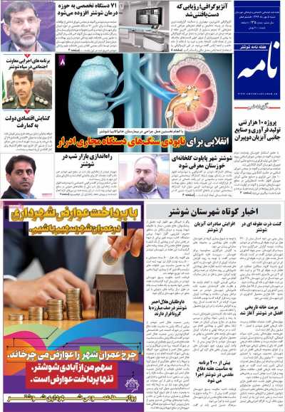 مجله شوشتر نامه - شنبه, ۰۵ مهر ۱۳۹۹