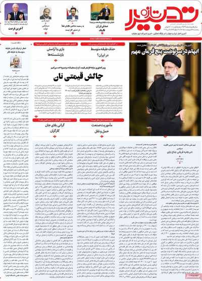 مجله تدبیر تازه - پنجشنبه, ۱۵ اردیبهشت ۱۴۰۱
