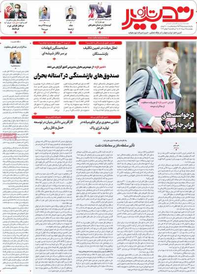 مجله تدبیر تازه - چهارشنبه, ۱۵ تیر ۱۴۰۱