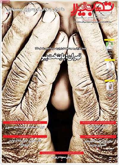 مجله تدبیر تازه - پنجشنبه, ۱۴ مهر ۱۴۰۱