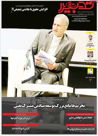 مجله تدبیر تازه - چهارشنبه, ۲۰ مهر ۱۴۰۱