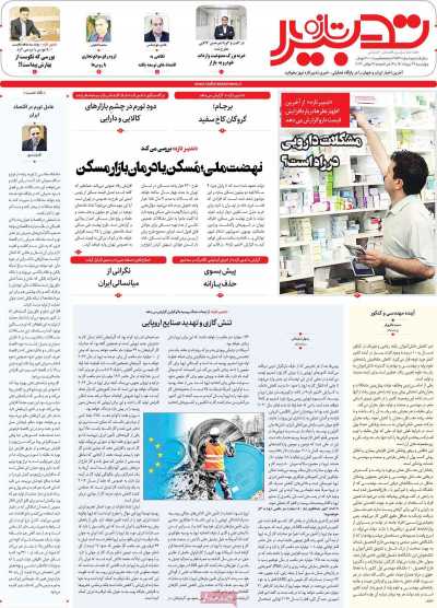 مجله تدبیر تازه - چهارشنبه, ۲۲ تیر ۱۴۰۱