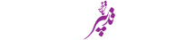 تدبیر تازه - TadbireTaze
