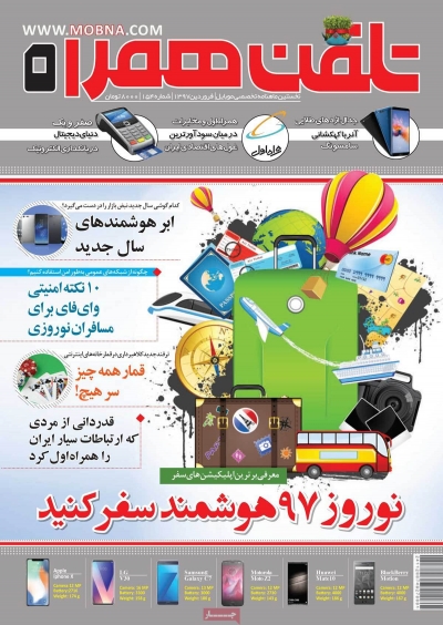 مجله تلفن همراه - دوشنبه, ۲۸ اسفند ۱۳۹۶