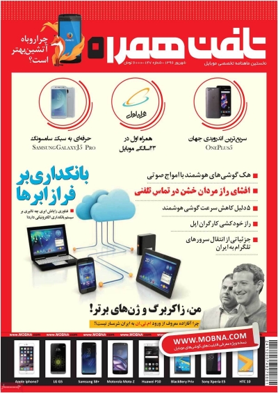 مجله تلفن همراه - یکشنبه, ۰۵ شهریور ۱۳۹۶
