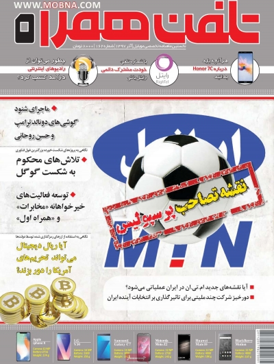 مجله تلفن همراه - شنبه, ۰۳ آذر ۱۳۹۷