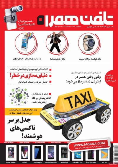 مجله تلفن همراه - شنبه, ۲۸ اسفند ۱۳۹۵