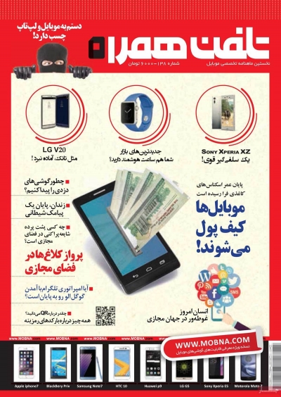 مجله تلفن همراه - سه شنبه, ۰۲ آذر ۱۳۹۵