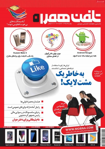 مجله تلفن همراه - دوشنبه, ۰۴ بهمن ۱۳۹۵
