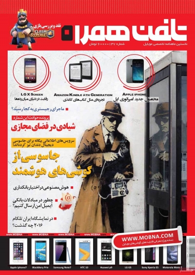 مجله تلفن همراه - یکشنبه, ۰۹ آبان ۱۳۹۵