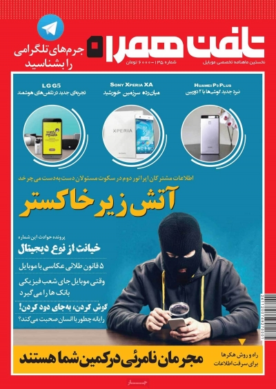 مجله تلفن همراه - دوشنبه, ۰۱ شهریور ۱۳۹۵