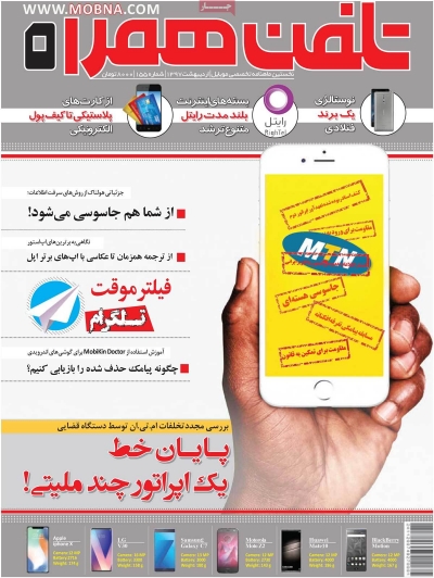 مجله تلفن همراه - دوشنبه, ۰۳ اردیبهشت ۱۳۹۷