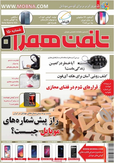 مجله تلفن همراه - چهارشنبه, ۰۱ آذر ۱۳۹۶