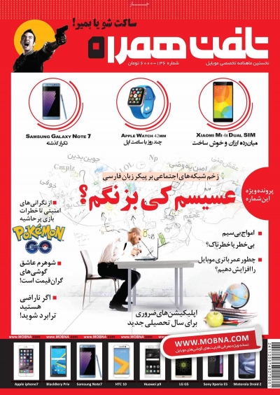 مجله تلفن همراه - یکشنبه, ۰۴ مهر ۱۳۹۵