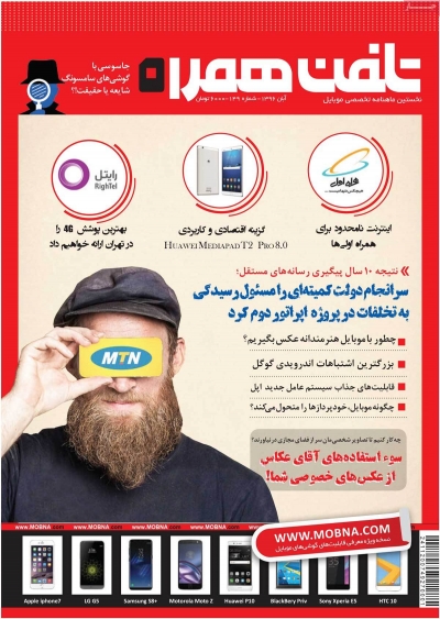 مجله تلفن همراه - دوشنبه, ۰۱ آبان ۱۳۹۶