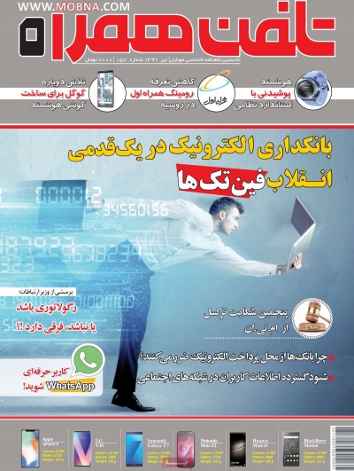 مجله تلفن همراه - دوشنبه, ۰۴ تیر ۱۳۹۷