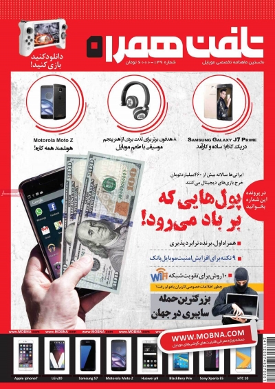 مجله تلفن همراه - پنجشنبه, ۰۲ دی ۱۳۹۵