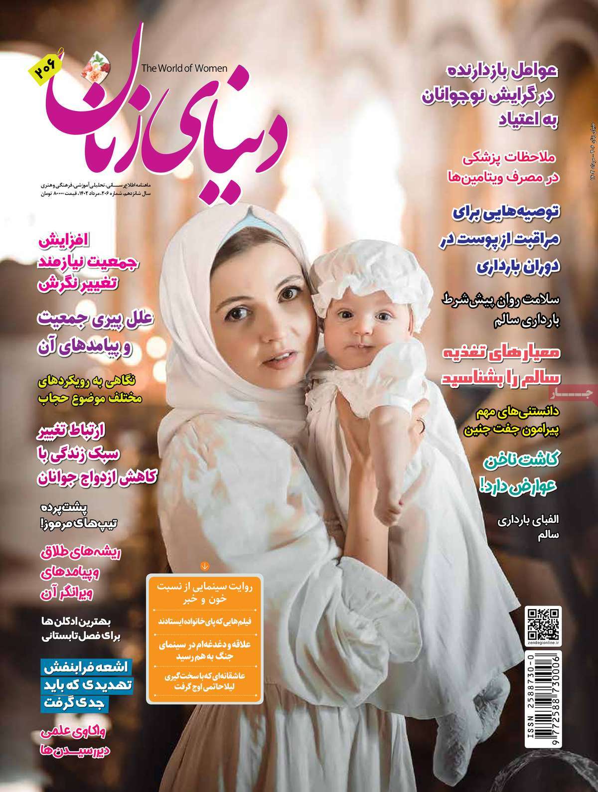 صفحه نخست مجله دنیای زنان - سه شنبه, ۳۱ مرداد ۱۴۰۲