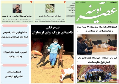 مجله عصر آدینه - دوشنبه, ۲۷ اردیبهشت ۱۳۹۵