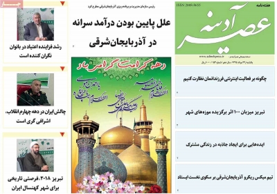 مجله عصر آدینه - سه شنبه, ۲۶ مرداد ۱۳۹۵