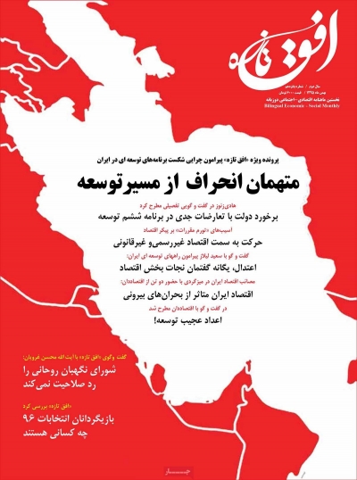 مجله افق تازه - دوشنبه, ۱۶ اسفند ۱۳۹۵