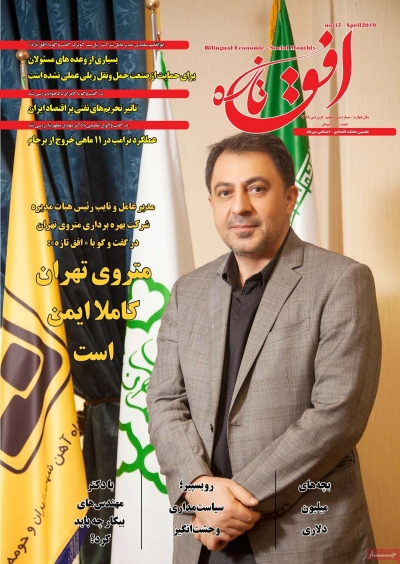 مجله افق تازه - یکشنبه, ۲۵ فروردین ۱۳۹۸