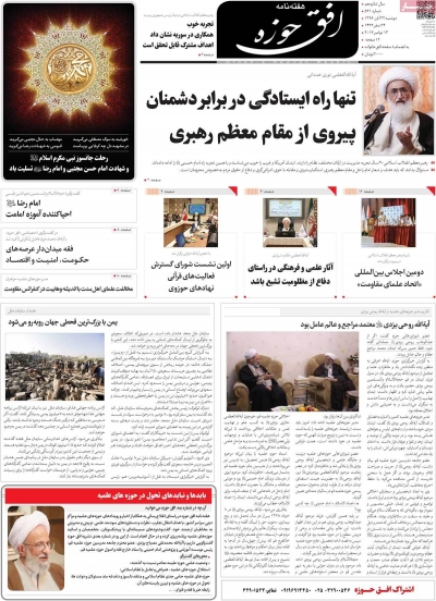 مجله افق تازه - دوشنبه, ۲۹ آبان ۱۳۹۶