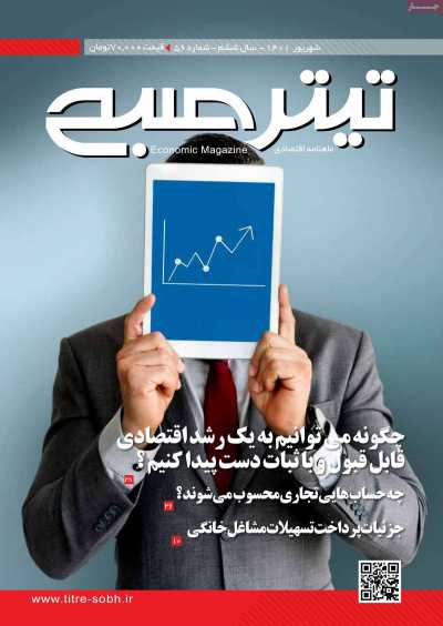 مجله تیتر صبح - پنجشنبه, ۳۱ شهریور ۱۴۰۱