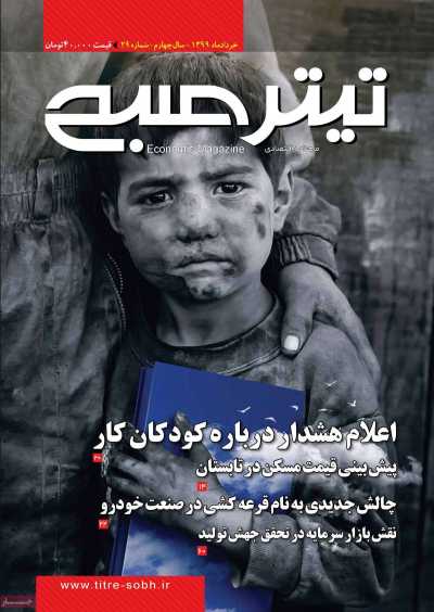 مجله تیتر صبح - شنبه, ۳۱ خرداد ۱۳۹۹