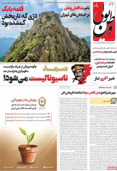مجله وطن یولی - شنبه, ۰۵ تیر ۱۴۰۰