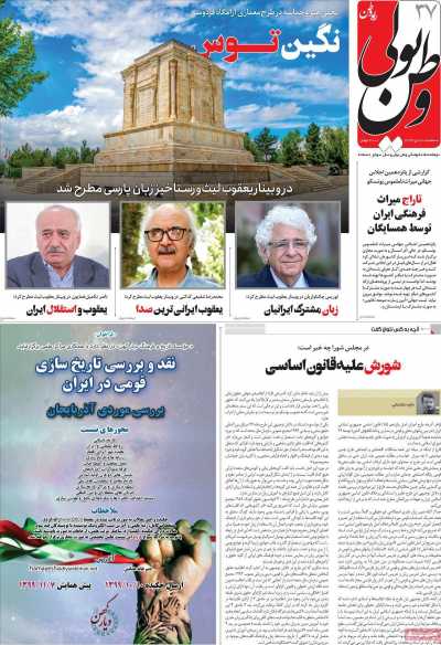 مجله وطن یولی - سه شنبه, ۳۰ دی ۱۳۹۹