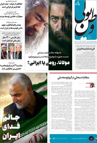 مجله وطن یولی - پنجشنبه, ۱۹ دی ۱۳۹۸