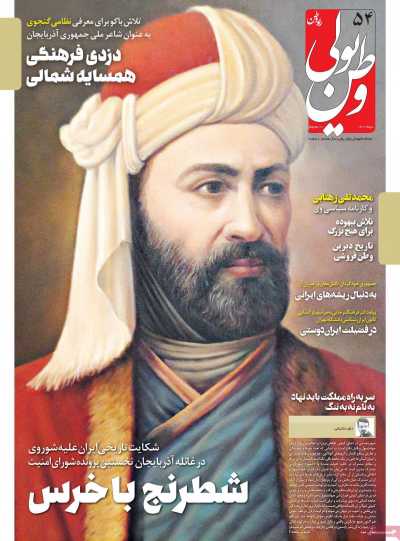 مجله وطن یولی - شنبه, ۰۱ بهمن ۱۴۰۱