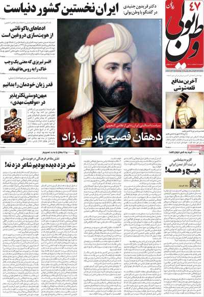 مجله وطن یولی - شنبه, ۲۱ اسفند ۱۴۰۰