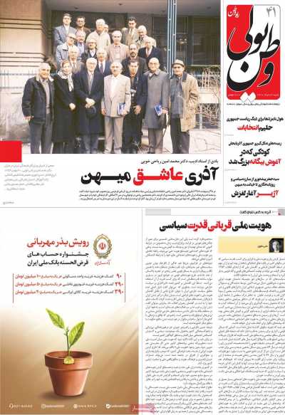 مجله وطن یولی - شنبه, ۲۲ خرداد ۱۴۰۰