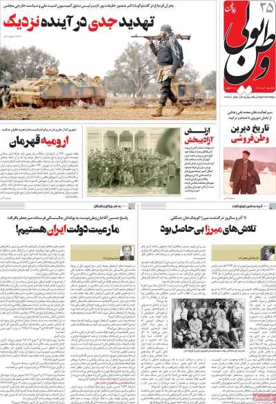 مجله وطن یولی - شنبه, ۱۵ آذر ۱۳۹۹