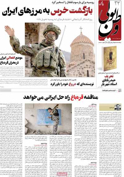 مجله وطن یولی - شنبه, ۰۱ آذر ۱۳۹۹