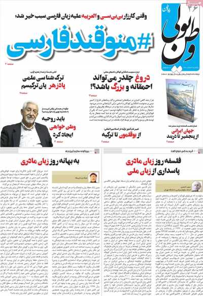 مجله وطن یولی - یکشنبه, ۰۱ اسفند ۱۴۰۰