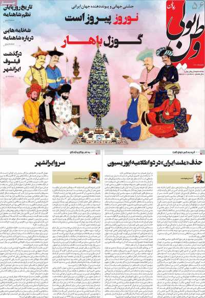 مجله وطن یولی - شنبه, ۰۵ فروردین ۱۴۰۲