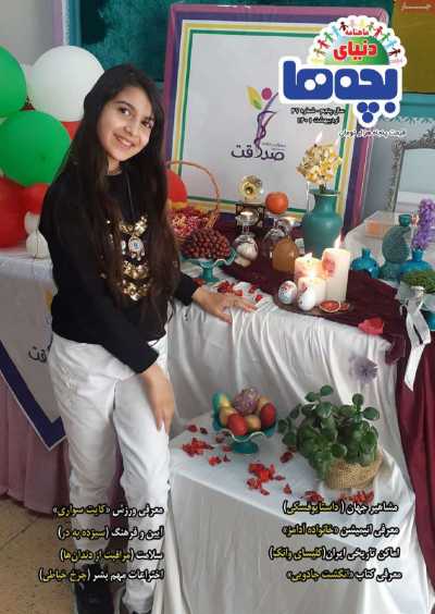 مجله دنیای بچه ها - پنجشنبه, ۲۹ اردیبهشت ۱۴۰۱