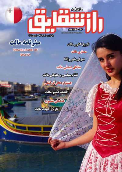 مجله راز شقایق - پنجشنبه, ۱۰ شهریور ۱۴۰۱