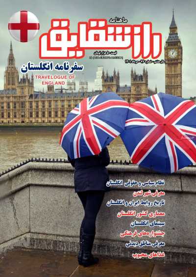 مجله راز شقایق - دوشنبه, ۳۱ مرداد ۱۴۰۱