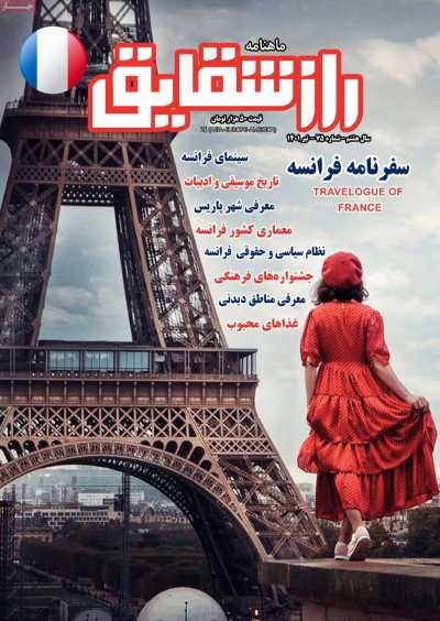 مجله راز شقایق - دوشنبه, ۲۰ تیر ۱۴۰۱