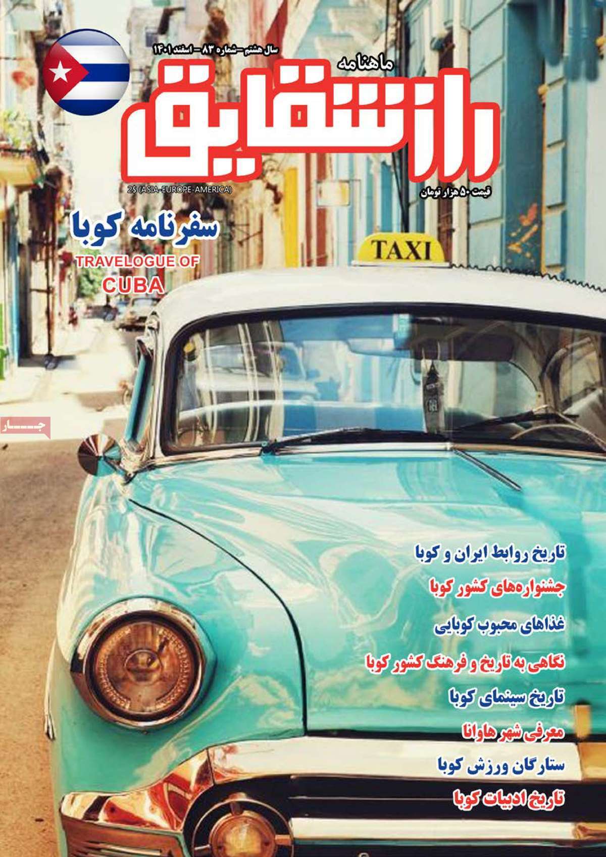 صفحه نخست مجله راز شقایق - دوشنبه, ۰۸ اسفند ۱۴۰۱