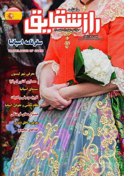 مجله راز شقایق - یکشنبه, ۰۱ اسفند ۱۴۰۰