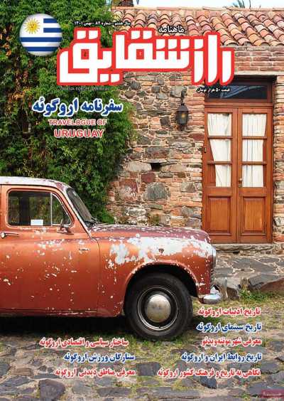 مجله راز شقایق - یکشنبه, ۱۶ بهمن ۱۴۰۱