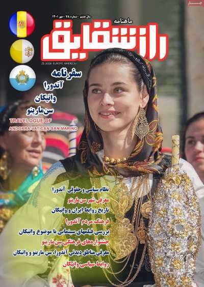 مجله راز شقایق - پنجشنبه, ۲۸ مهر ۱۴۰۱