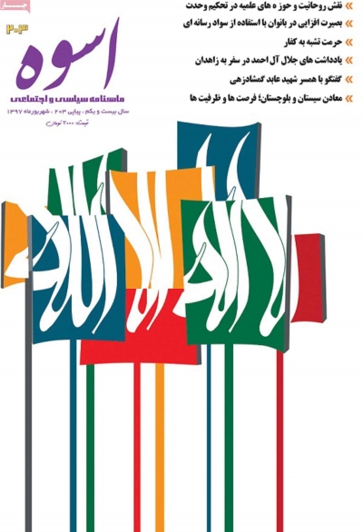 مجله اسوه - دوشنبه, ۰۲ مهر ۱۳۹۷