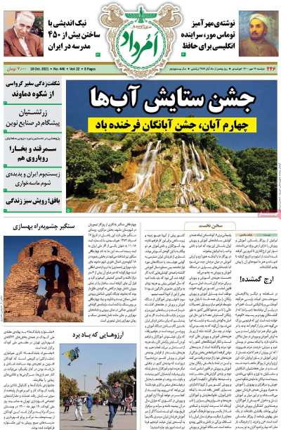 مجله امرداد - دوشنبه, ۲۶ مهر ۱۴۰۰