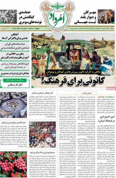 مجله امرداد - دوشنبه, ۲۵ مهر ۱۴۰۱